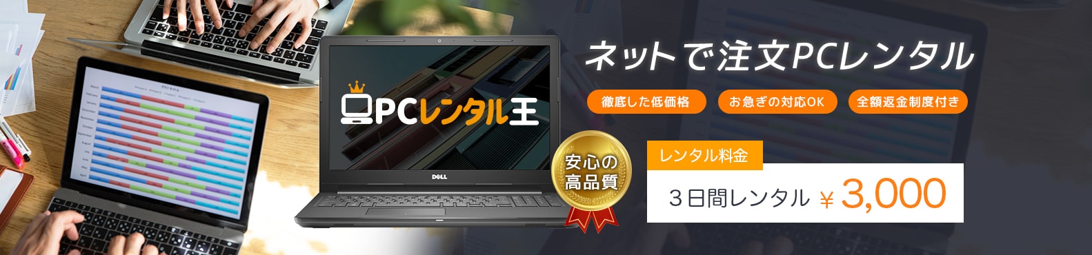 ネットで注文PCレンタル